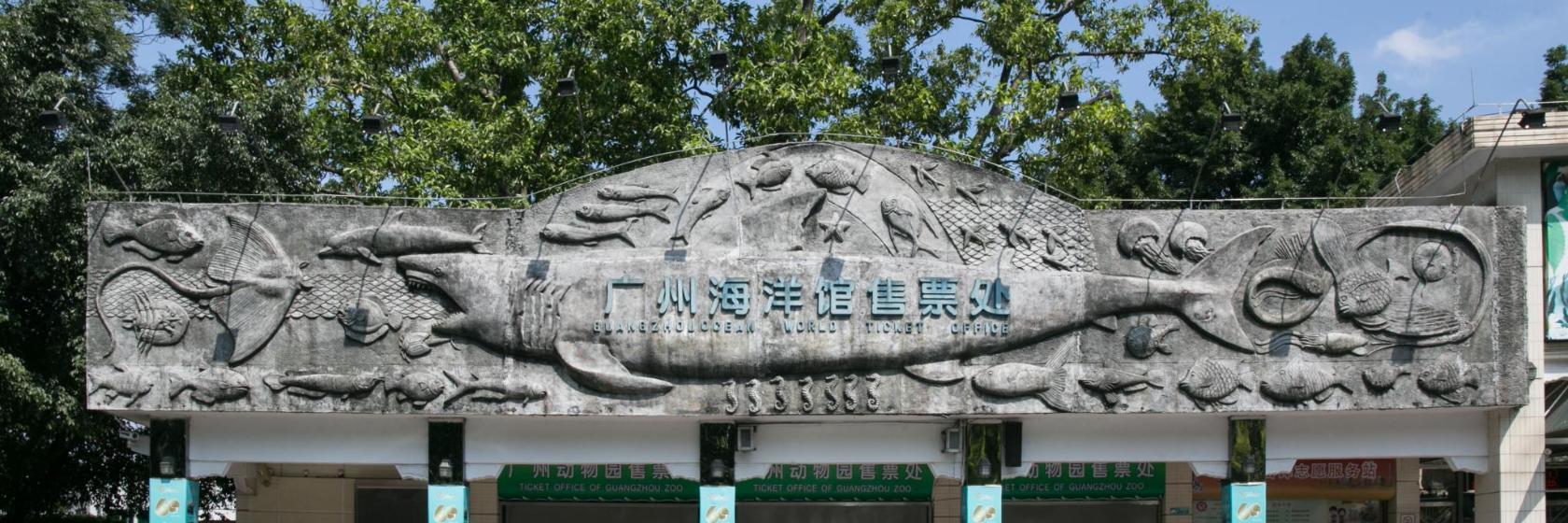 Guangzhou Ocean World